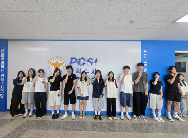 여름 과학수사(CSI) 체험 및 범죄예방 교실. (사진_국립부경대)