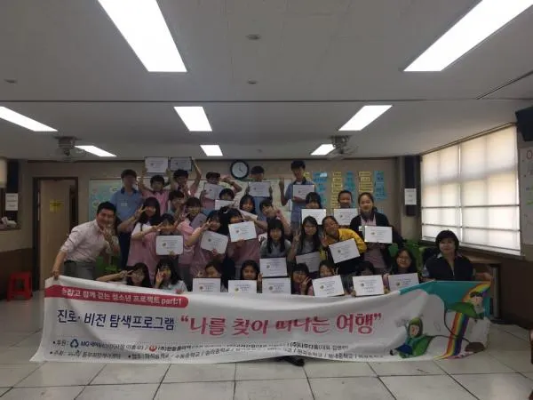 ▲ 청소년진로비전 탐색 프로그램 나를 찾아 떠나는 여행