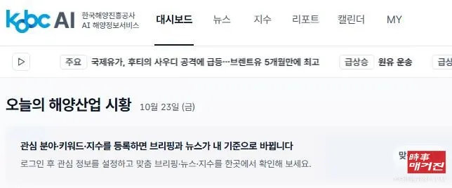 `KOBC AI 정보 서비스' 주요 메뉴(PC).(사진=해양진흥공사)