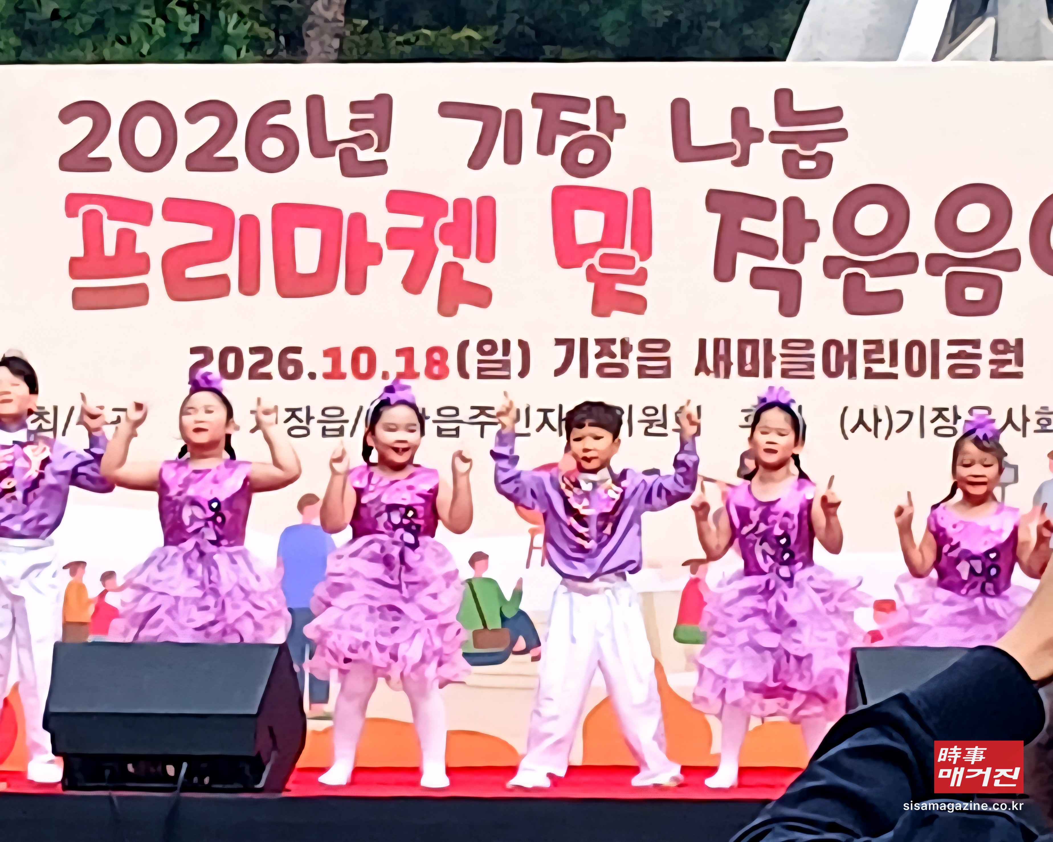 18일 부산 기장군 기장읍 새마을공원에서 열린 '프리마켓 및 작은 음악회'에서 어린이와 시니어들이 공연을 펼치며 주민들과 소통하고 있다.(사진_조연묵 기자)