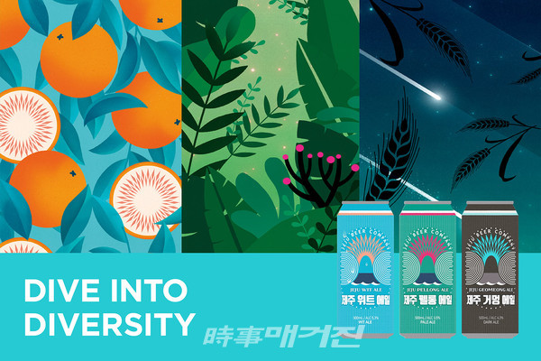 제주맥주는 국산 크래프트 맥주 최초 TV 광고 ‘DIVE INTO DIVERSITY’를 공개했다. 이번 광고는 일반적 맥주 광고의 공식에서 완전히 탈피하여, 연예인 모델을 전면에 내세우는 것이 아닌 대표 제품 3종을 주인공으로 한 애니메이션 광고다.(사진_제주맥주)