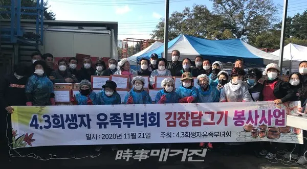 제주 4ㆍ3희생자 유족부녀회 회원들이 21일 오후 김장담그기 봉사 기념 촬영을 하고있다(자료제공=제주4.3유족청년회)
