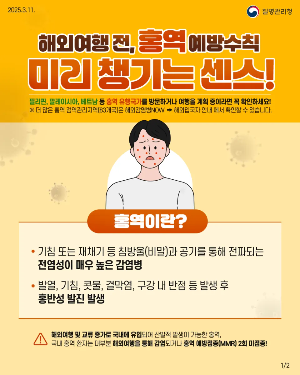 홍역 예방 홍보물.(사진_부산시)