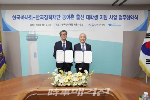 업무협약식. 좌 정기환 한국사회장, 우_배병일 한국장학재단 이사장(사진_한국마사회)