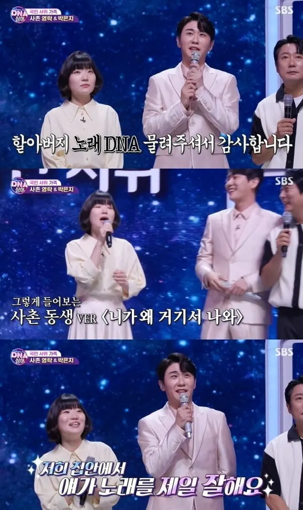'DNA 싱어-판타스틱 패밀리' 가수 영탁·사촌동생 박은지 씨 (사진=방송화면 캡처)