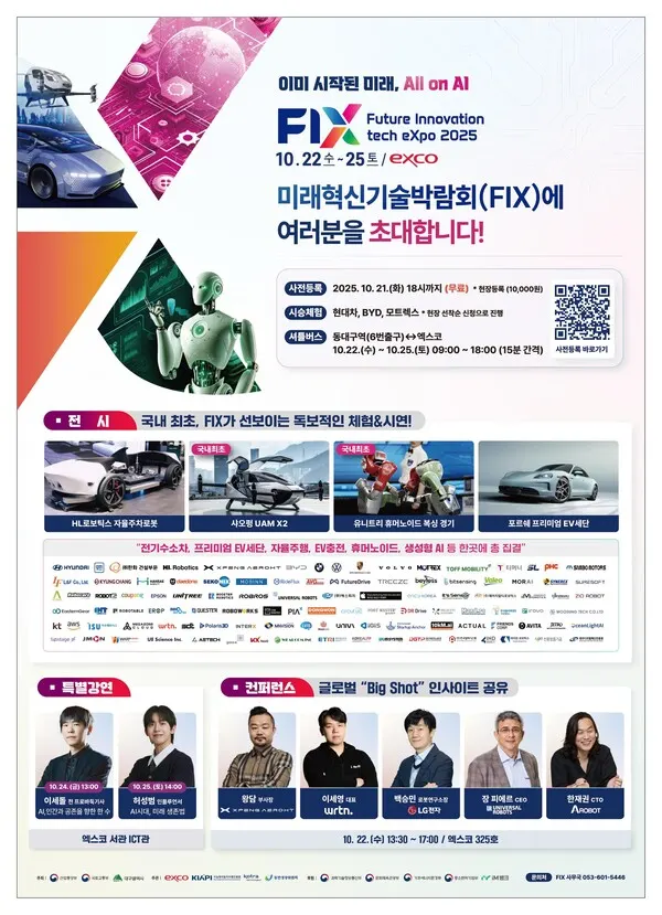 'FIX 2025' 홍보 포스터.(사진_대구시)
