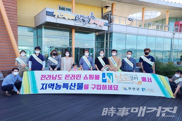 무안군 남도장터 이용 홍보/사진=무안군청 제공