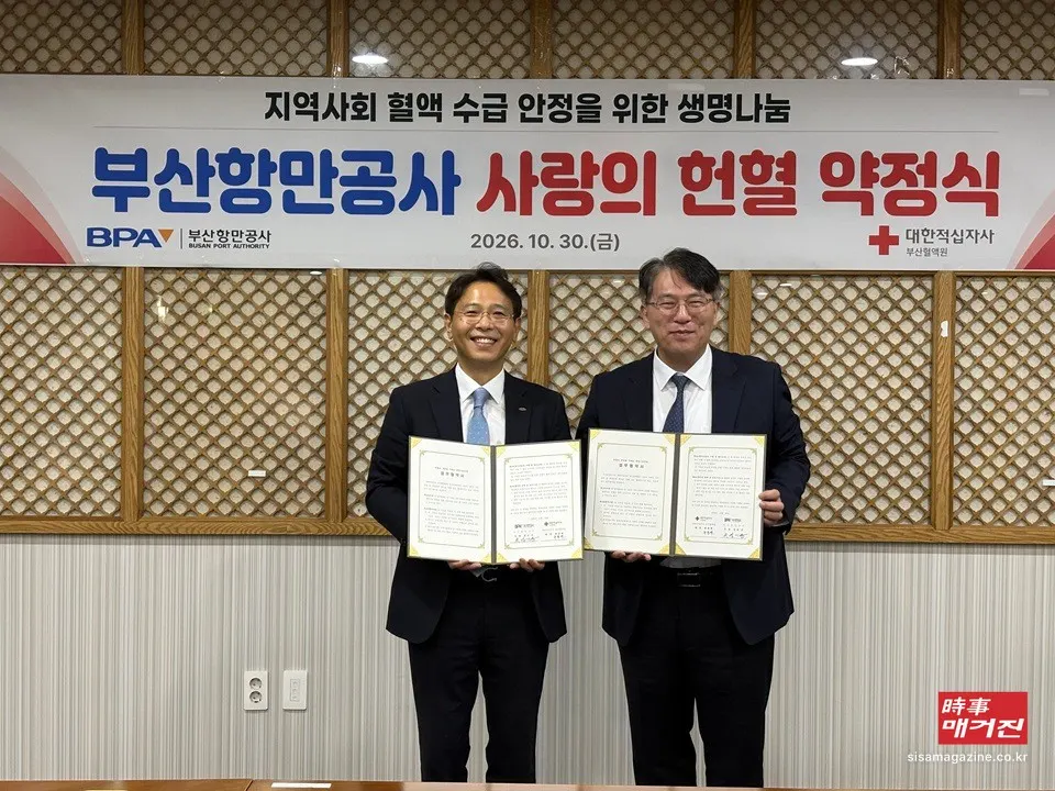 30일 엄기용 부산항만공사 ESG경영실장(왼쪽)과 류춘배 부산혈액원장이 부산항만공사 본사에서 지역 혈액수급 안정과 헌혈문화 확산을 위한 헌혈 약정을 체결한 뒤 기념촬영을 하고 있다.(사진_부산항만공사)