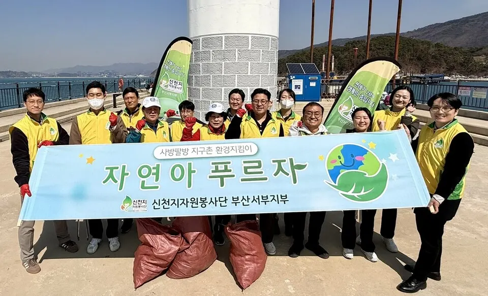 23일 가덕도 천성항에서 '자연아 푸르자' 캠페인을 진행하는 가운데 봉사자들이 기념촬영을 하고 있다.(사진_신천지자원봉사단 부산서부지부)
