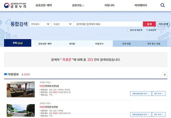 곡성군은 “주민 편의 향상과 공공자원 활용성 제고를 위해‘공유누리’서비스를 통한 공공자원 개방에 나섰다”고 20일 밝혔다.(사진_곡성군청)