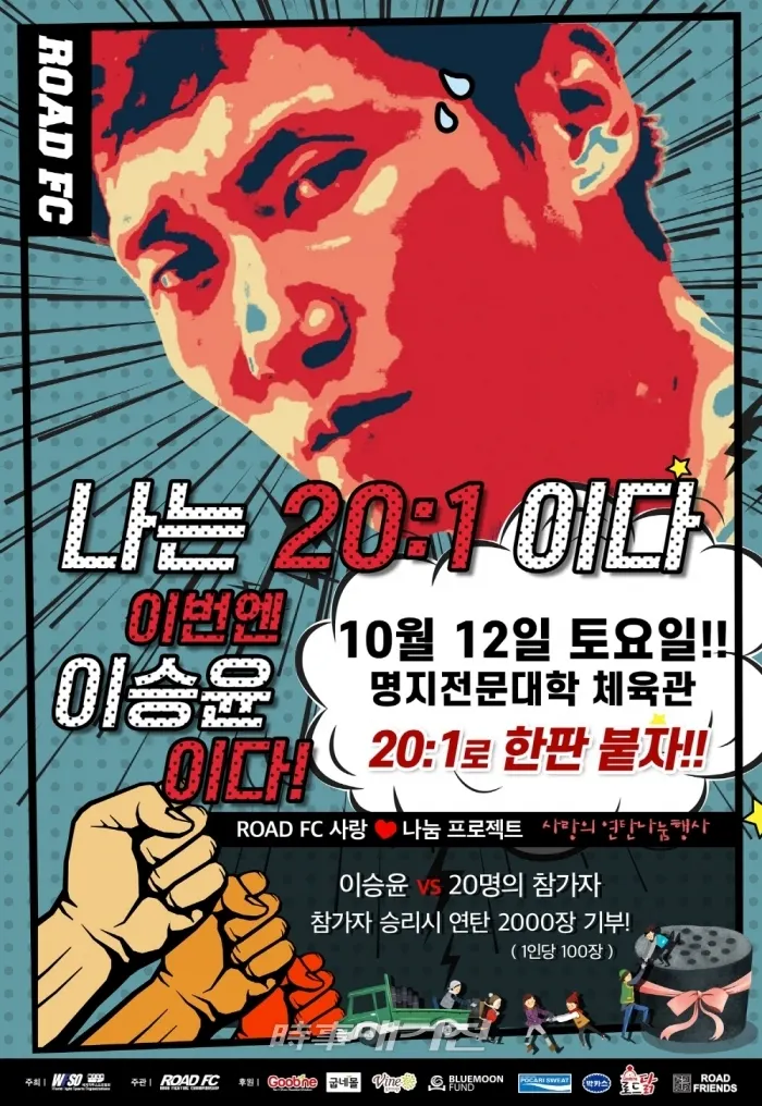 WFSO 세계종합격투기 대축제 이미지(사진_ROAD FC)