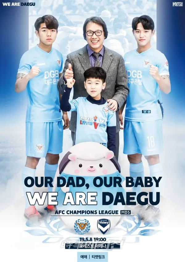 대구FC 패밀리데이 포스터 2019.05.07. (사진_대구FC)