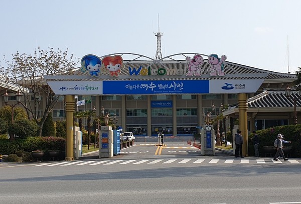 여수시청(사진_조대웅 기자)