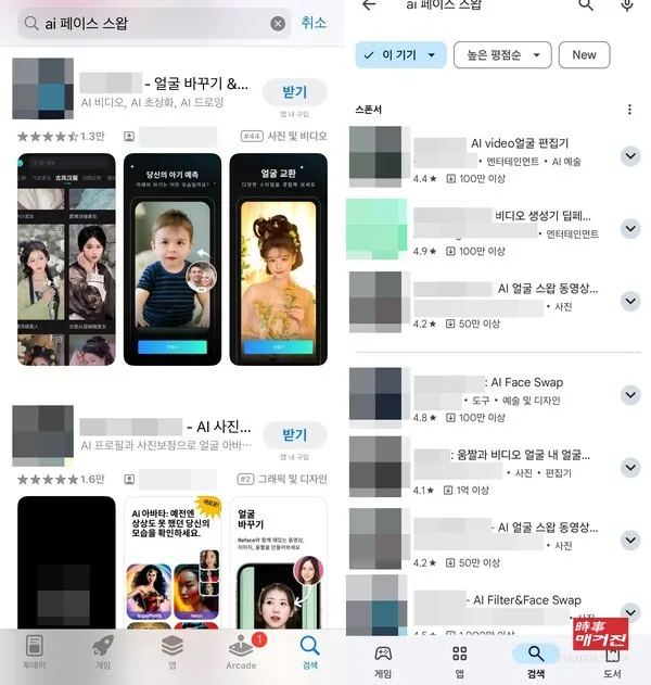 8월 28일 정보기술(IT) 업계에 따르면, 구글플레이 등 스마트폰 앱스토어에서 ‘딥페이크’, ‘AI 얼굴 합성’, ‘AI 페이스 스왑’ 등 관련 키워드를 검색하면 수십 개의 관련 서비스 앱들이 뜰 정도로 유·무료 AI 영상 편집 프로그램들이 유통되고 있다.(사진_뉴시스)