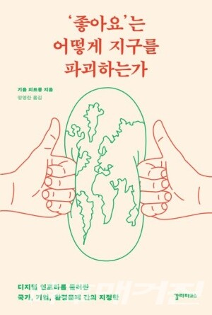 저자 기욤 피트롬 | 옮김 양영란 | 출판사 갈라파고스