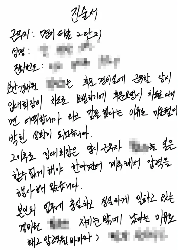 김정용구의원의 부당해고 지시 강요 진술서.(사진_제보자)