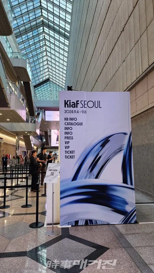 키아프 서울(Kiaf Seoul 2024) (사진_AlexKang)