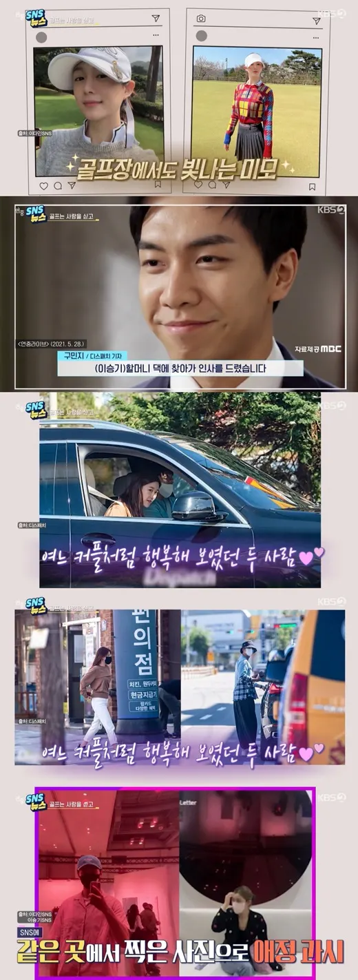 배우 이승기, ♥이다인 열애 어떻게 시작했나?(사진=KBS2)