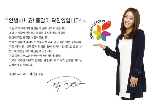 종말이푸드 곽진영 (사진=종말이갓김치 홈페이지)