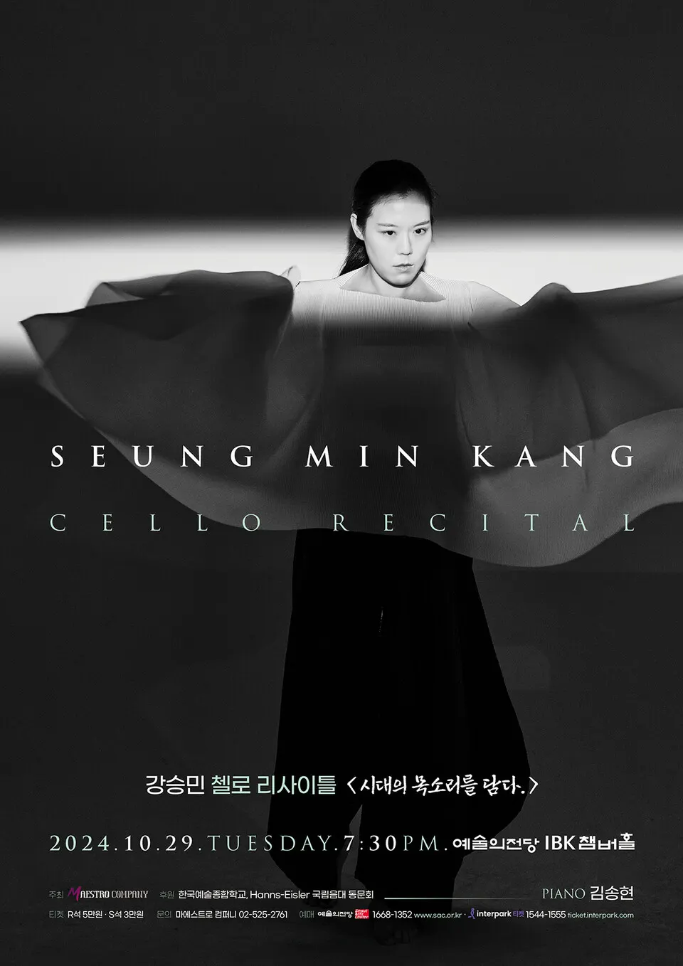 강승민 첼로 리사이틀(포스터_마에스트로 컴퍼니)