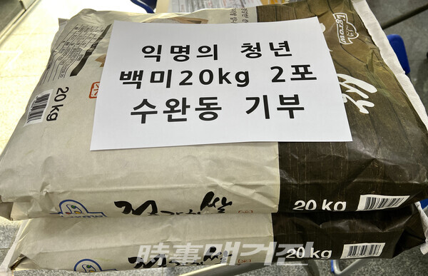 익명의 청년 백미20kg 수완동 돌봄이웃 기부  (사진_광산구청)