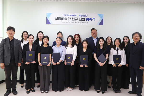 대구시립예술단, 기간제 비상임단원 신규 위촉.(사진_대구문화예술진흥원)