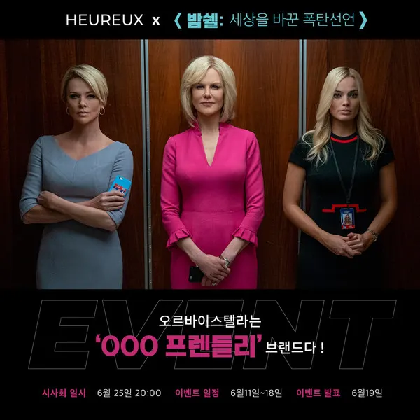 오르바이스텔라 밤쉘 이벤트