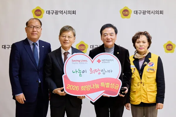 대구시, 2026년도 대한적십자사 대구지사 특별회비 1호 전달.(사진_대구시)