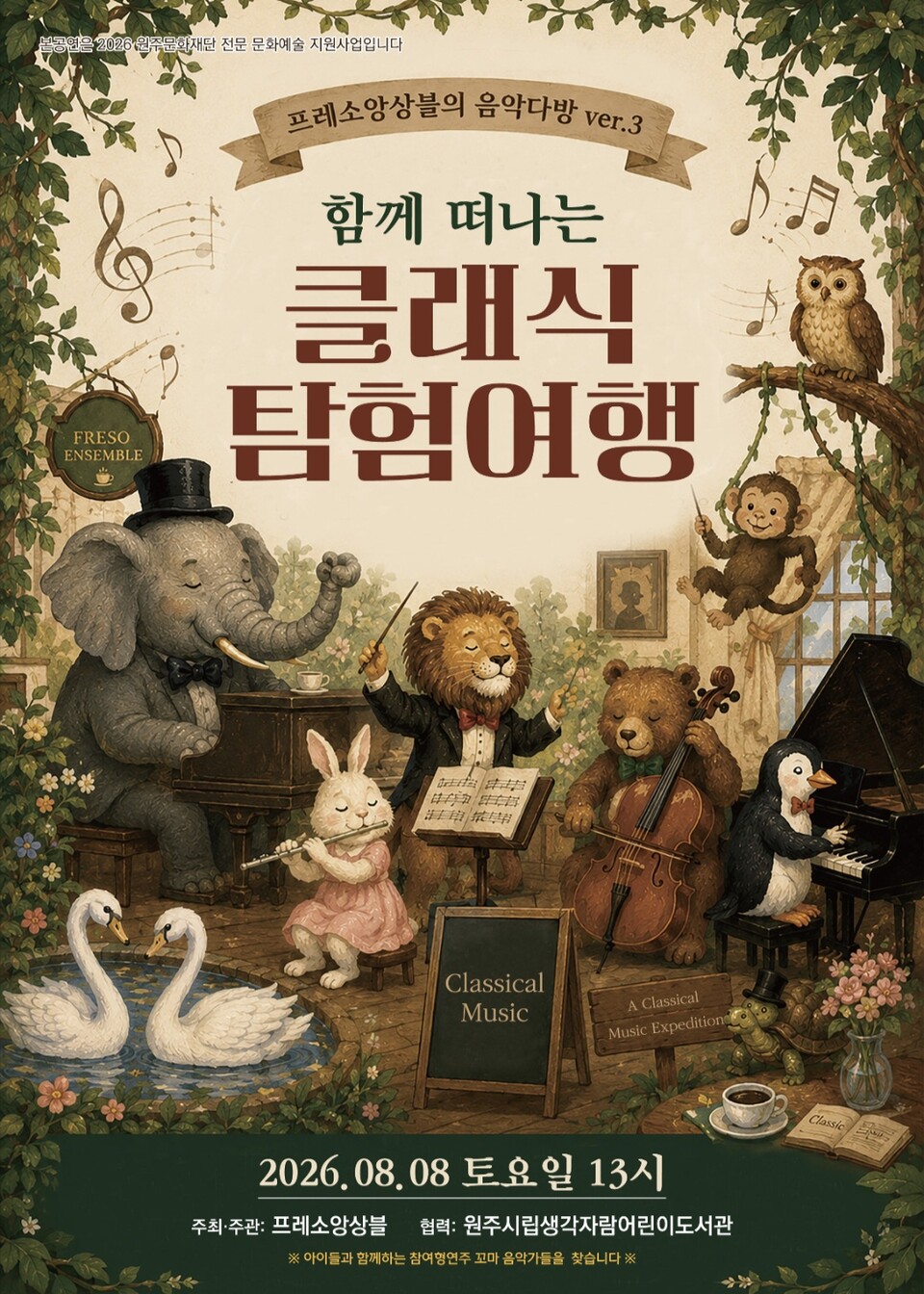 생각자람어린이도서관, 어린이 참여형 클래식 공연 운영(포스터_원주시)