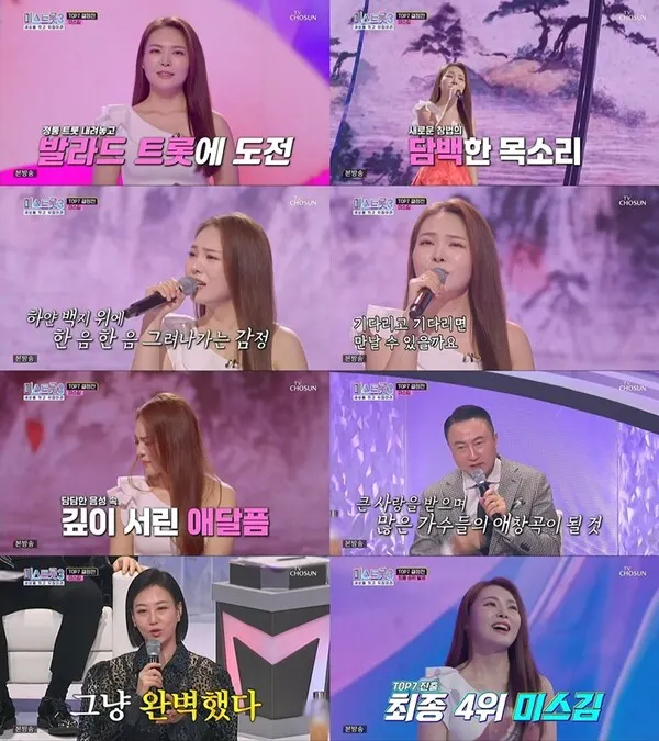 (사진출처_TV조선 '미스트롯3' 방송캡처)