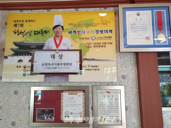 제7회 한식의 날 대축제에서 '농림축산식품부장관상 대상' 수상패와 각 종 감사패