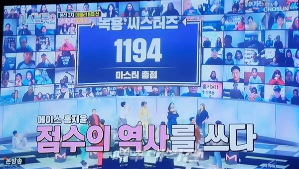점수의 새역사를 쓴 홍지윤 / 사진 미스트롯2 본방송 캡쳐