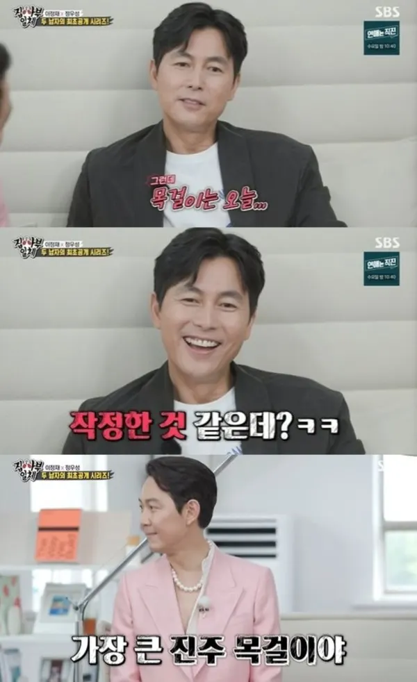 '헌트' 배우 이정재 진주목걸이 패션에 정우성이 보인 반응(사진=SBS)