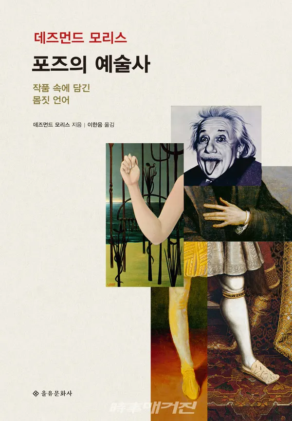저자 데즈먼드 모리스 | 옮김 이한음 | 출판사 을유문화사