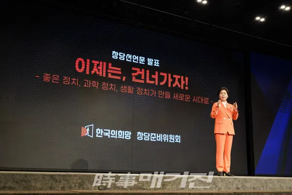 무소속 양향자 의원이 26일 여의도 중소기업중앙회 열린 '한국의희망' 신당 창당 발기인대회에서 발언하고 있다.(사진_양향자 의원실)