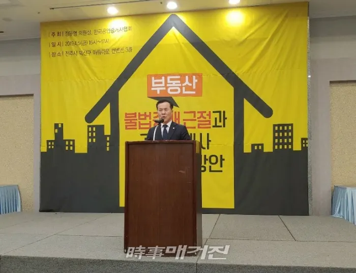 박용현한국공인중개사협회장 발언(사진_공인중개사협회전북지부)