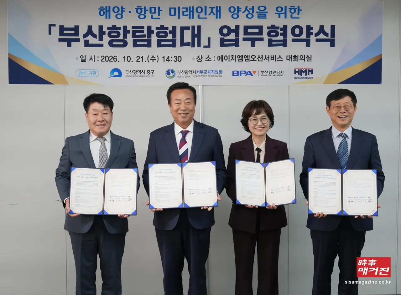 21일 부산 HMM오션서비스 대회의실에서 열린 '부산항 탐험대' 운영 업무협약식에서 참석 기관 대표들이 협약서를 들고 기념촬영을 하고 있다.(왼쪽부터 남재일 HMM오션서비스 대표이사, 최진봉 부산 중구청장, 임소혜 부산서부교육지원청 교육장, 송상근 부산항만공사 사장)(사진=부산항만공사)