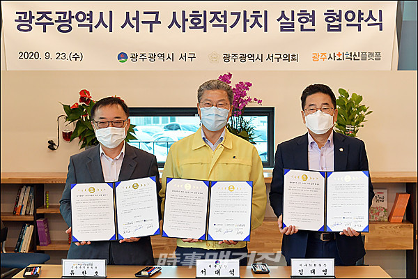 광주 서구 ‘서로西路이음 사회적가치지원센터’ 개관(사진_광주 서구제공)