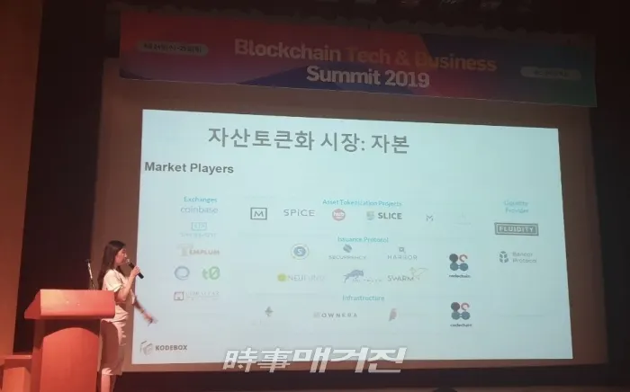 25일 포스코타워 역삼에서 열린 ‘2019 blockchain tech & business summit’에서 코드박스의 박재원 팀장이 ‘자산 토큰화 플랫폼 기술과 시장’에 대하여 발표하고 있다. (사진_시사매거진)