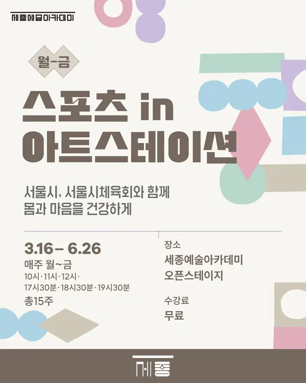 2026스포츠 in 아트스테이션 썸네일 (사진_서울시체육회 제공)
