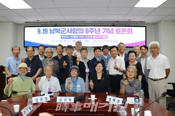국회의원회관 제3간담회실에서 열린 '남북군사합의 6주년 기념 토론회' 현장에서 단체사진을 촬영하고 있다.(사진_한영두 기자)
