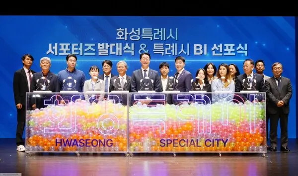 화성특례시 서포터즈 발대식 및 특례시 BI 선포식을 하고 있다.