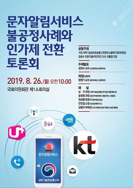 문자알림서비스 토론회 포스터