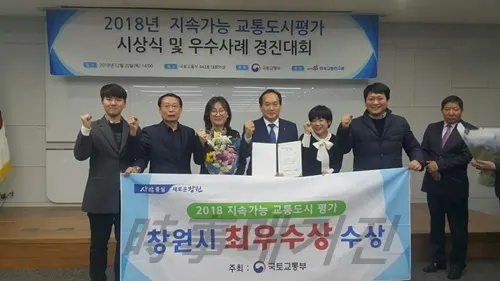 창원시 관계자가 지속가능 교통도시 평가에서 ‘최우수상’을 수상하고 있다.(사진제공:창원시청)