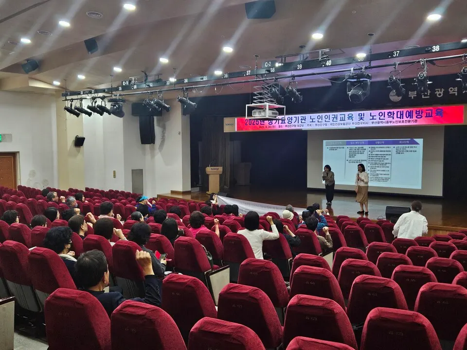지난달 30일 부산진구청 대강당에서 열린 노인인권 및 학대예방 교육에서 장기요양기관 종사자들이 교육에 참여하고 있다. (사진_부산진구청)