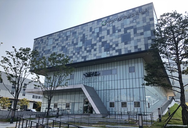 부산자원순환협력센터 전경.(사진_부산환경공단)