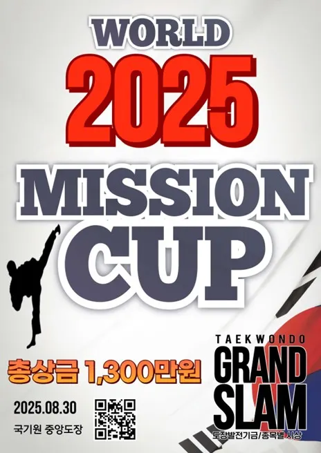 2025 MISSION CUP 세계태권도대회 포스터 (사진_미션컵 세계태권도대회 조직위원회)