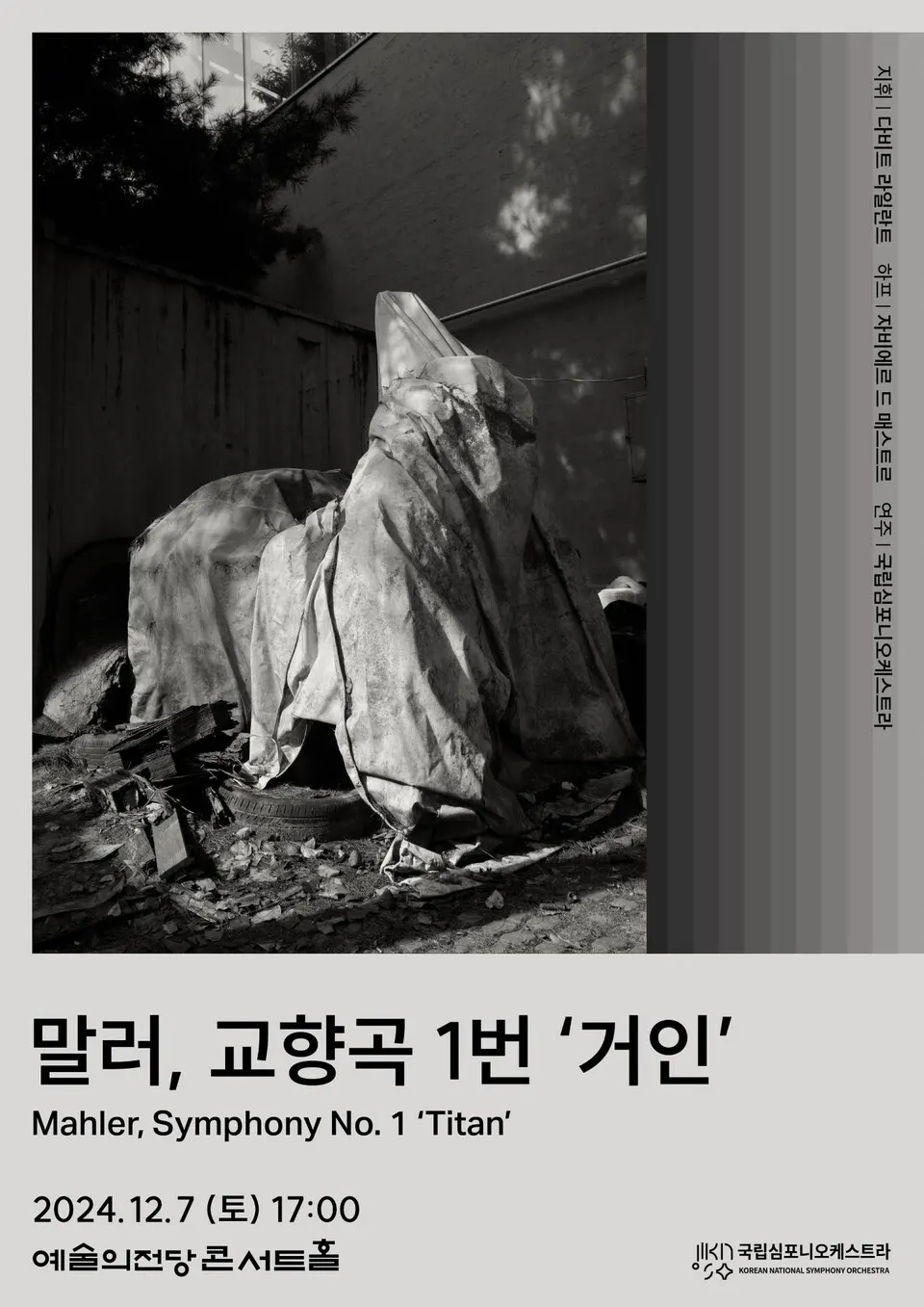 253회 정기연주회(포스터_국립심포니)