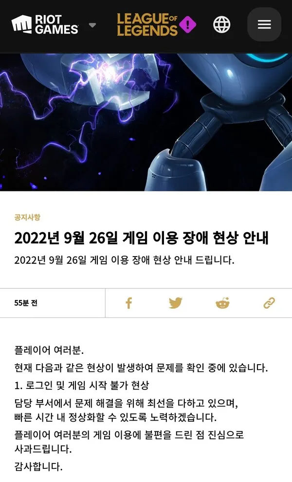롤 서버 오류 (사진=라이엇게임즈 캡처)