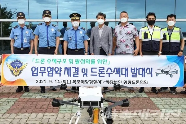 목포해경이 지난 14일 영광군 드론협회와 업무협약 체결 및 민관합동 드론수색대 발대식을 가졌다/사진=목포해양경찰서 제공